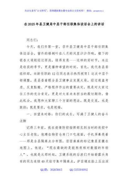 在2025年县卫健局中层干部任职集体谈话会上的讲话