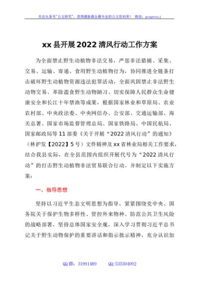xx县开展2022清风行动工作方案