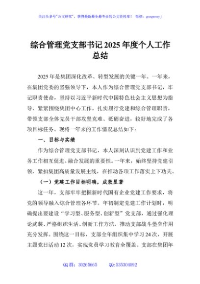 综合管理党支部书记2025年度个人工作总结