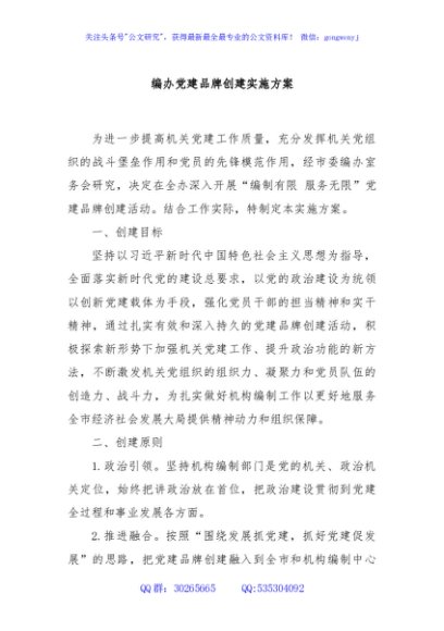 编办党建品牌创建实施方案
