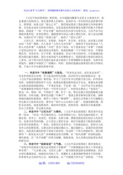 心得体会：承时代之任 赴千里烟波
