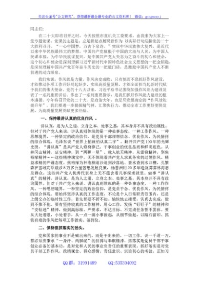 党课：立足新起点展现新作为 以实际行动迎接党的二十大胜利召开