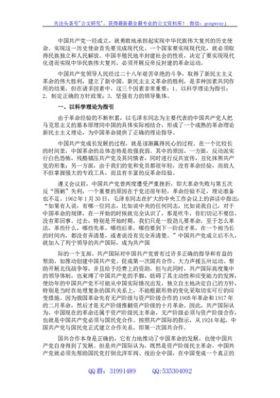 党课讲稿：中国共产党在新民主主义革命时期的奋斗历程及启示