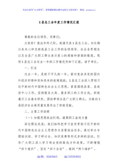 X县总工会年度工作情况汇报