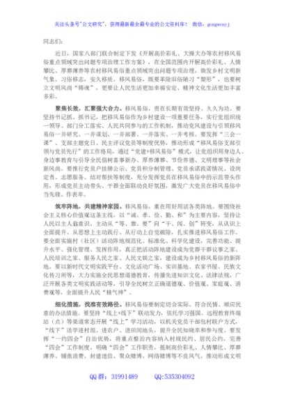 研讨发言：多措并举，焕发乡村文明新气象