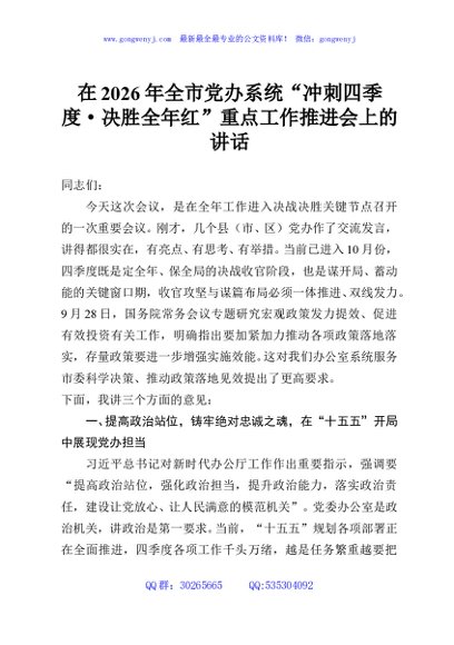 在2026年全市党办系统“冲刺四季度·决胜全年红”重点工作推进会上的讲话