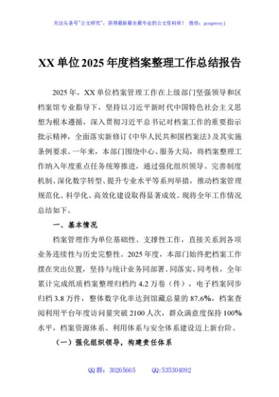 XX单位2025年度档案整理工作总结报告