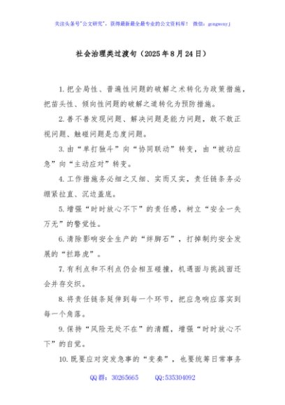 社会治理类过渡句（2025年8月24日）
