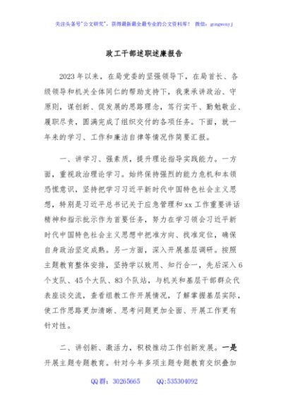 政工干部述职述廉报告