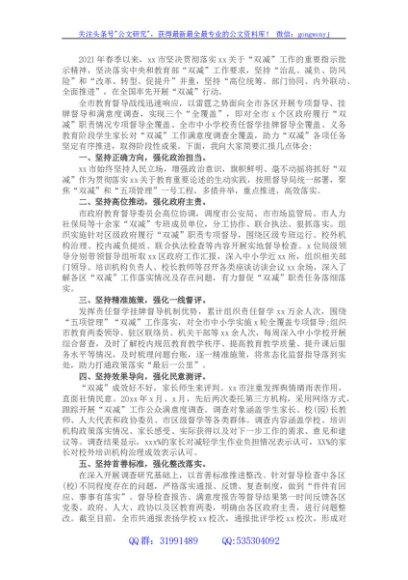在2022年教育督导部署会上的交流发言