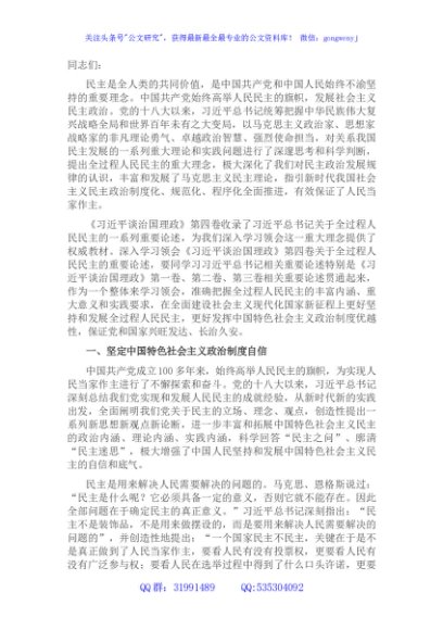 党课讲稿：深入学习第四卷 深刻把握全过程人民民主的内涵与实践