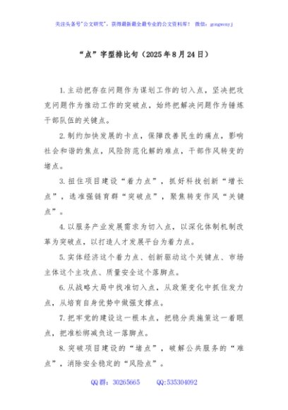 “点”字型排比句（2025年8月24日）