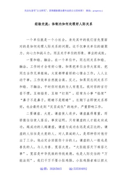 经验交流：体制内如何处理好人际关系