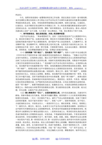 某区税务局党委书记纪律作风问题专项整治专题党课讲稿