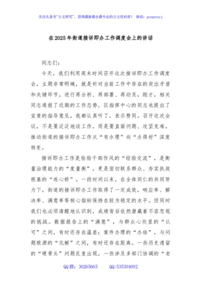 在2025年街道接诉即办工作调度会上的讲话