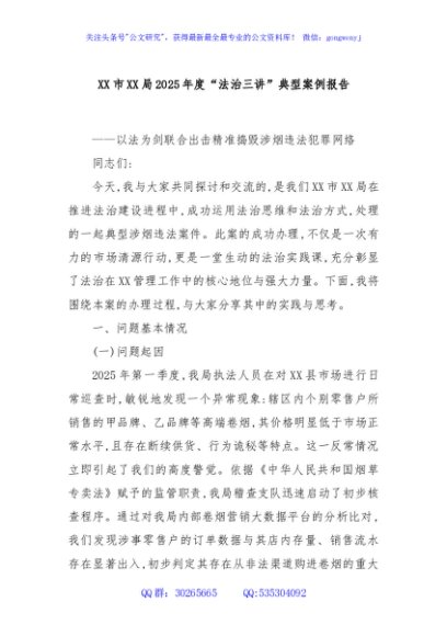 XX市XX局2025年度“法治三讲”典型案例报告