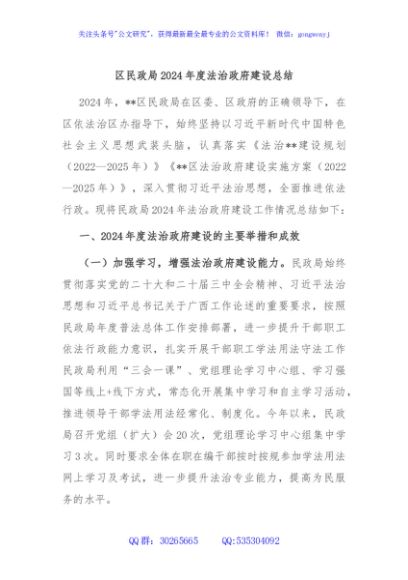 区民政局2024年度法治政府建设总结