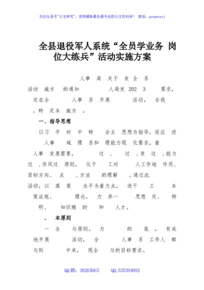 全县退役军人系统“全员学业务 岗位大练兵”活动实施方案