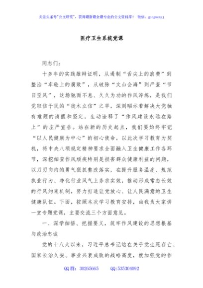 医疗卫生系统党课