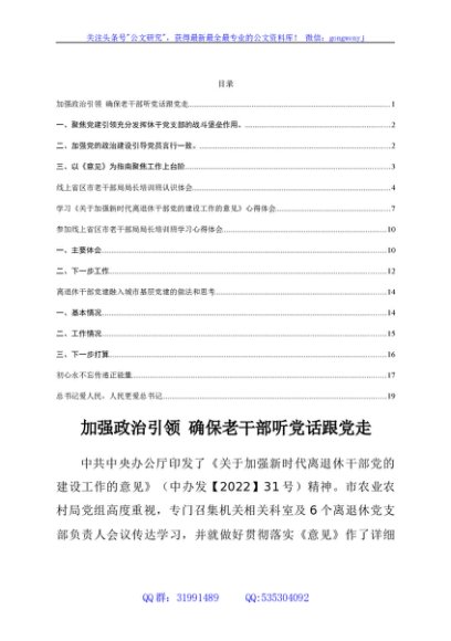 学习《关于加强新时代离退休干部党的建设工作的意见》心得体会汇编