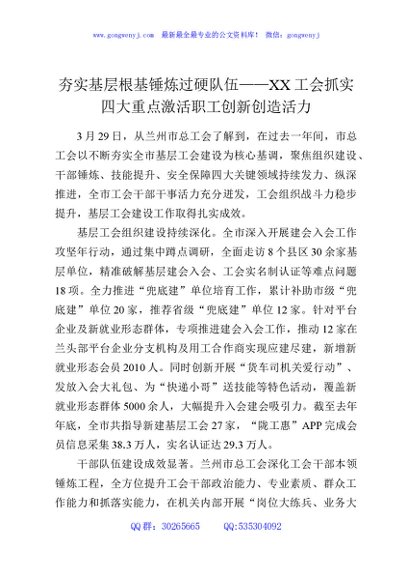 夯实基层根基锤炼过硬队伍——XX工会抓实四大重点激活职工创新创造活力