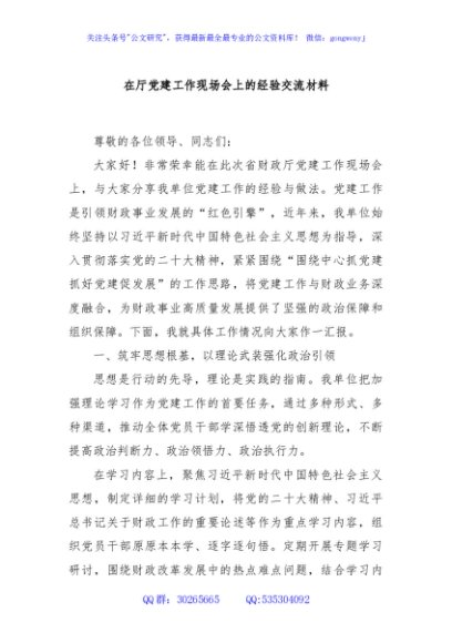 在厅党建工作现场会上的经验交流材料