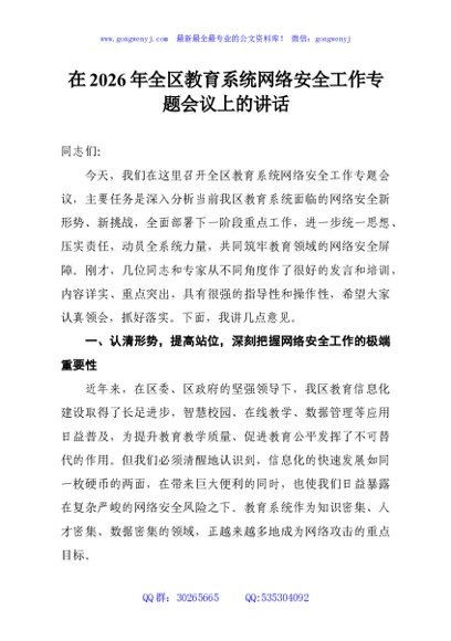 在2026年全区教育系统网络安全工作专题会议上的讲话