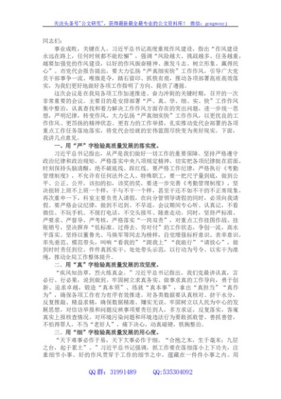 党课：以“严真细实快”作风力推蓝图落地