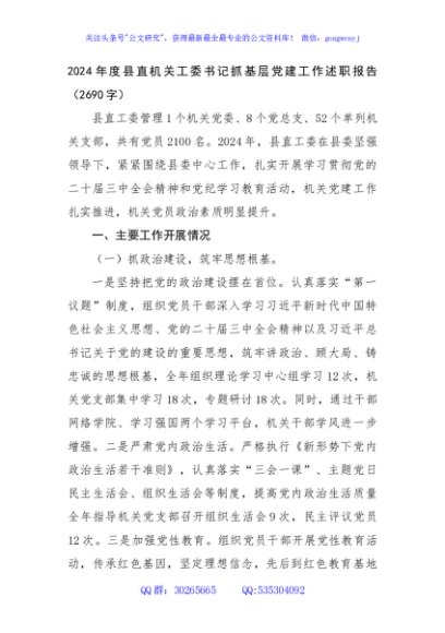 2024年度县直机关工委书记抓基层党建工作述职报告（2690字）
