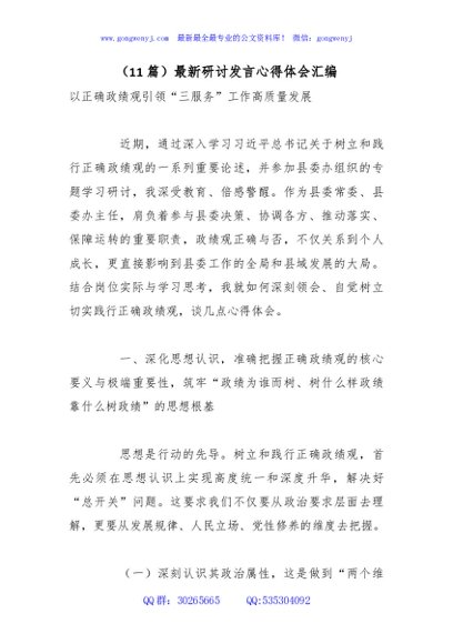 （11篇）最新研讨发言心得体会汇编