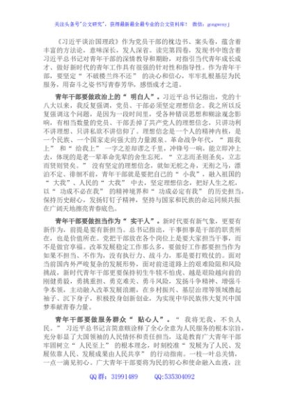 《谈治国理政》第四卷心得体会：学《治国理政》悟成才之道