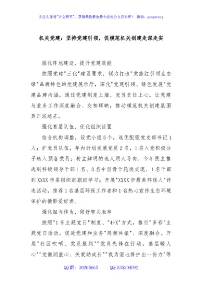 机关党建：坚持党建引领，促模范机关创建走深走实