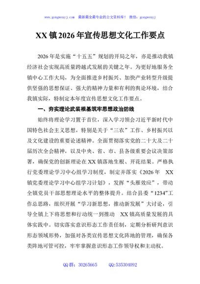 XX镇2026年宣传思想文化工作要点