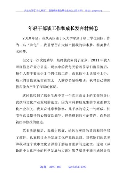 年轻干部谈工作和成长发言材料（3篇）