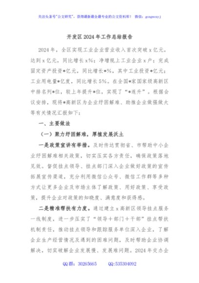 开发区2024年工作总结报告