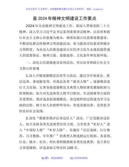县2024年精神文明建设工作要点（计划）