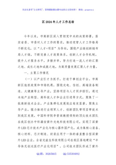 区2024年人才工作总结