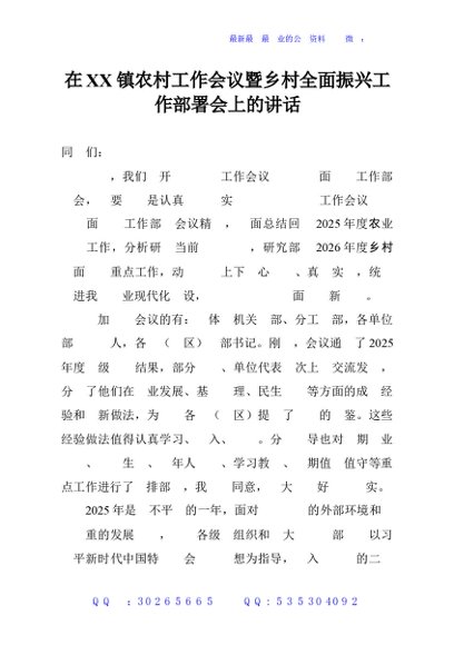 在XX镇农村工作会议暨乡村全面振兴工作部署会上的讲话