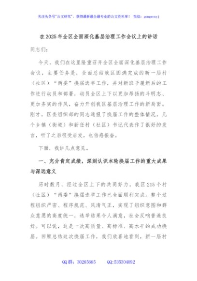 在2025年全区全面深化基层治理工作会议上的讲话