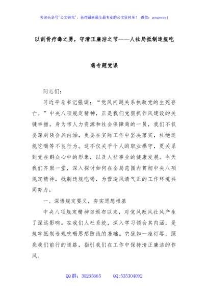 以刮骨疗毒之勇，守清正廉洁之节——人社局抵制违规吃喝专题党课