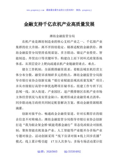 金融支持千亿农机产业高质量发展