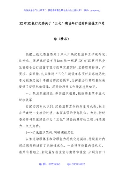 XX市XX银行纪委关于“三化”建设年行动的阶段性工作总结（精品）
