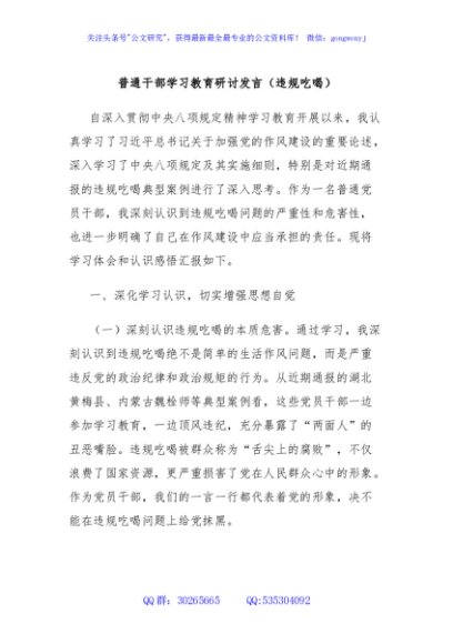 普通干部学习教育研讨发言（违规吃喝）