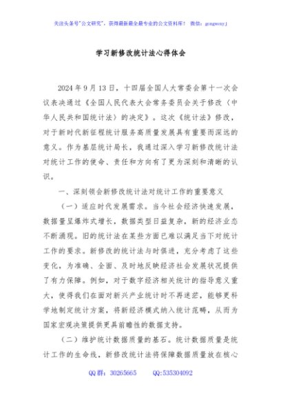 学习新修改统计法心得体会