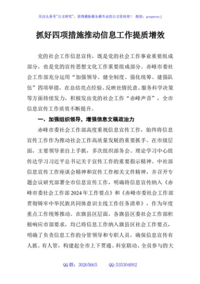 抓好四项措施推动信息工作提质增效