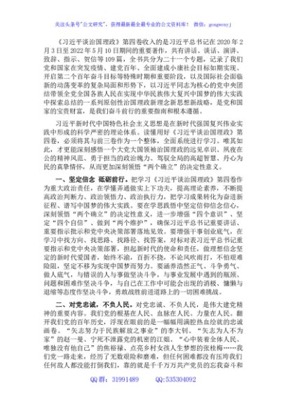 《谈治国理政》第四卷心得体会：厚植人民情怀，不负人民