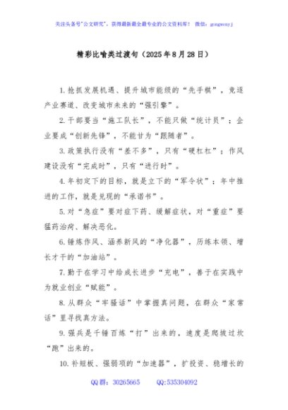 精彩比喻类过渡句（2025年8月28日）