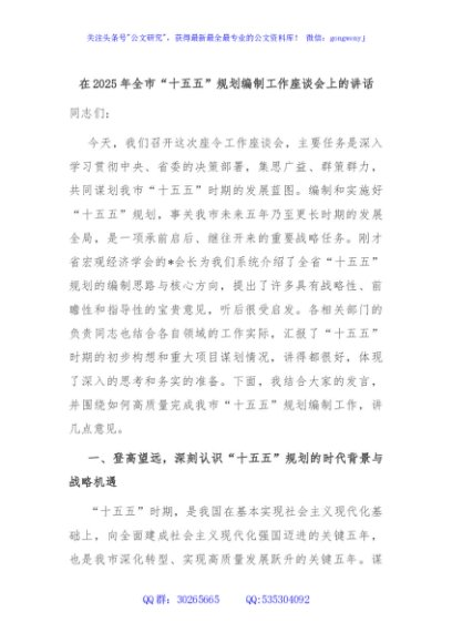 在2025年全市“十五五”规划编制工作座谈会上的讲话