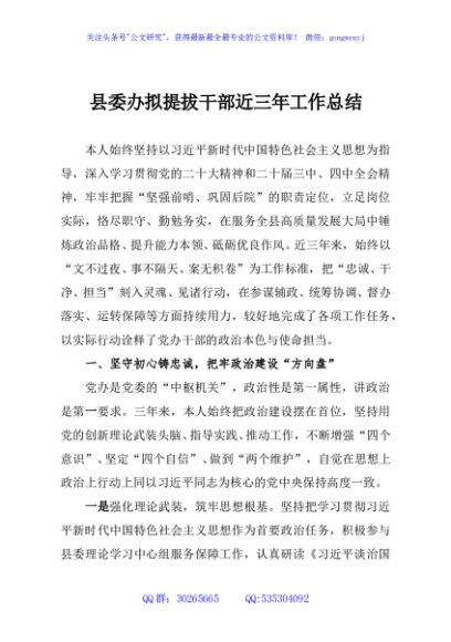 县委办拟提拔干部近三年工作总结