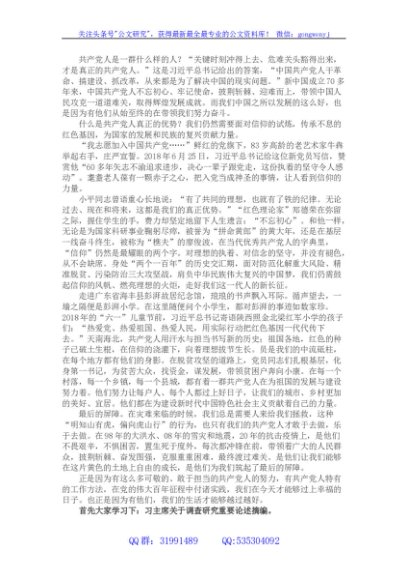 专题党课：调查研究是做好工作的基本功